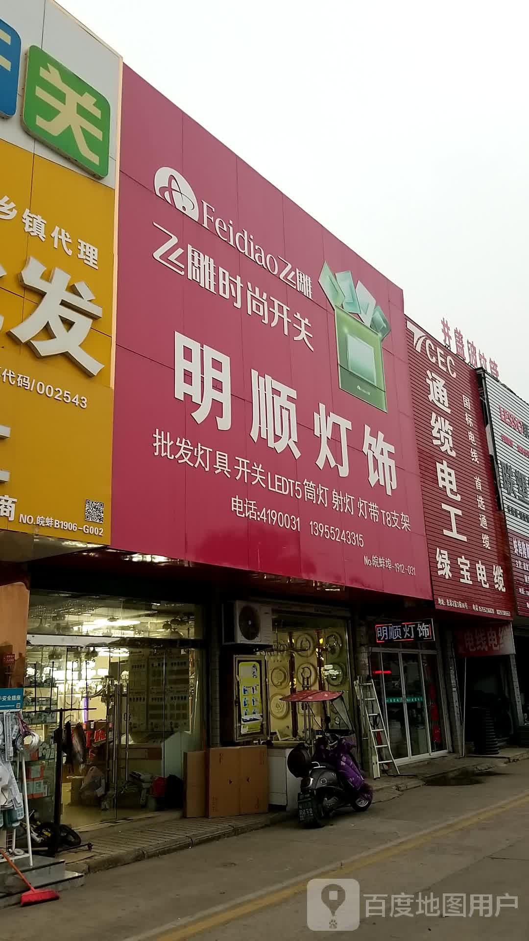 明珠灯饰(大市场四街店)