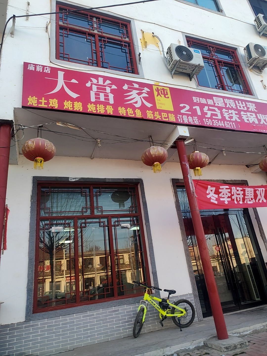 大当家21分铁锅炖(庙前店)