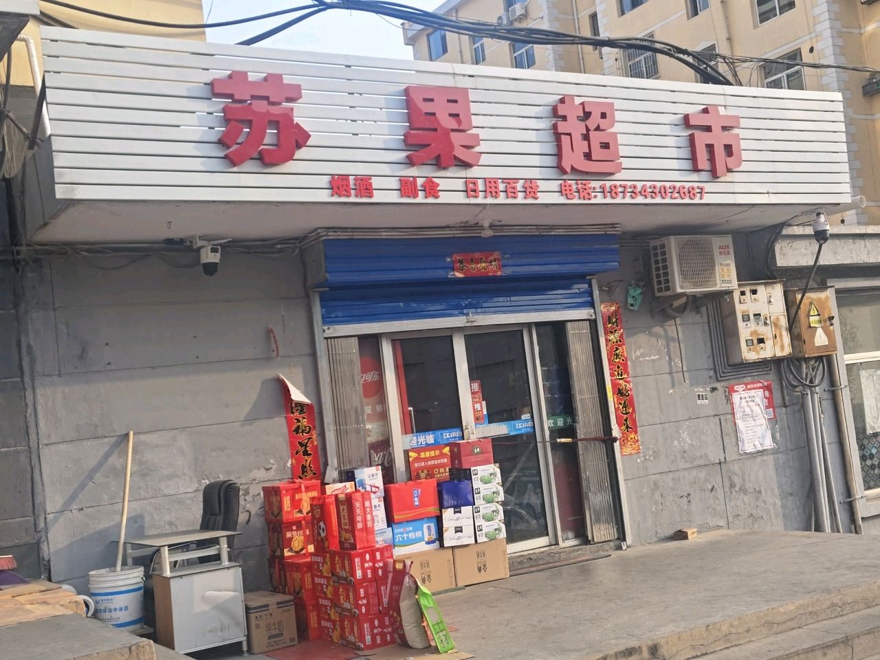 苏果超市(华盛苑店)