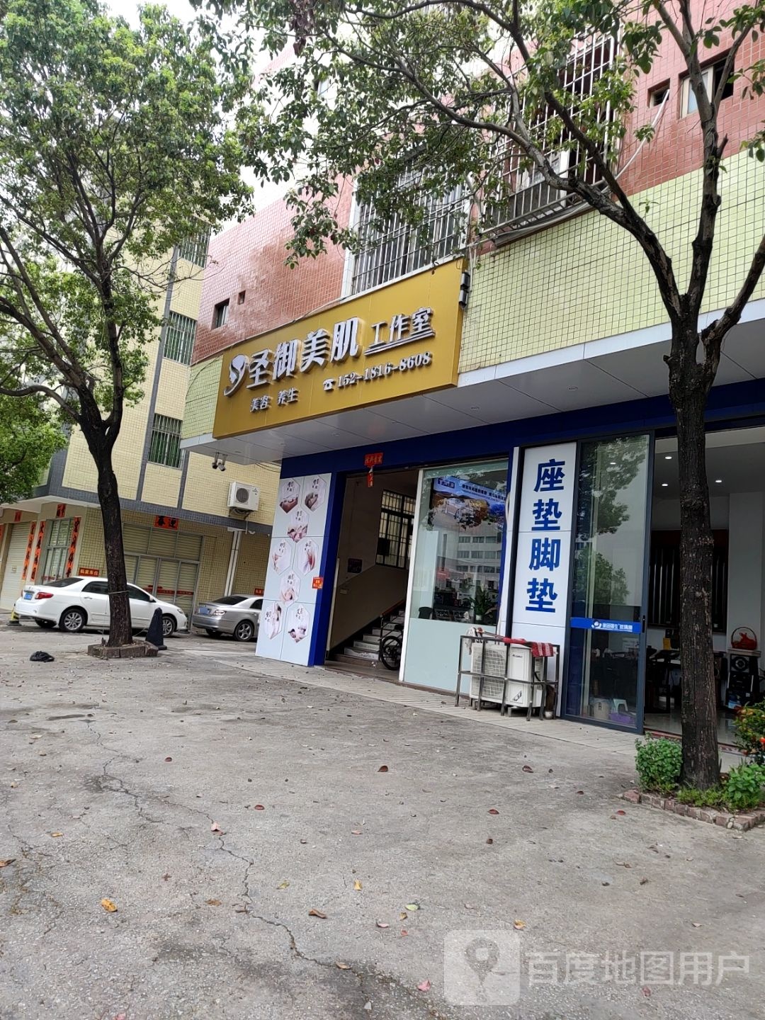 圣御美肌工作室