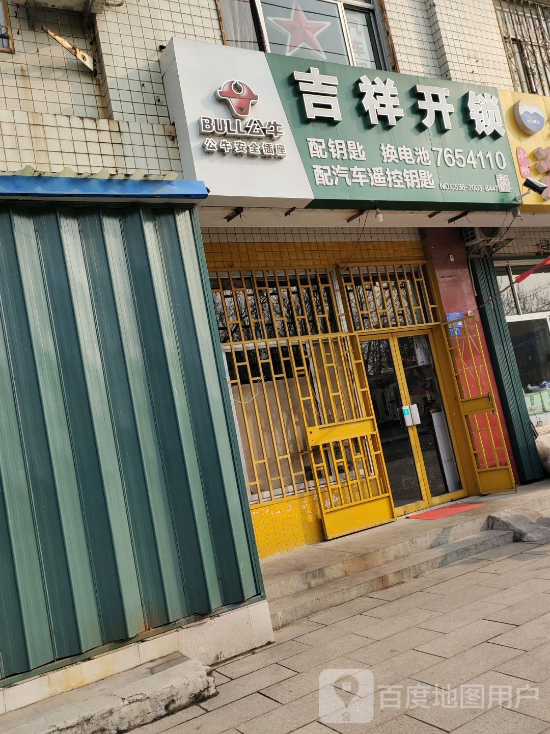 吉祥开锁(朝凤路店)