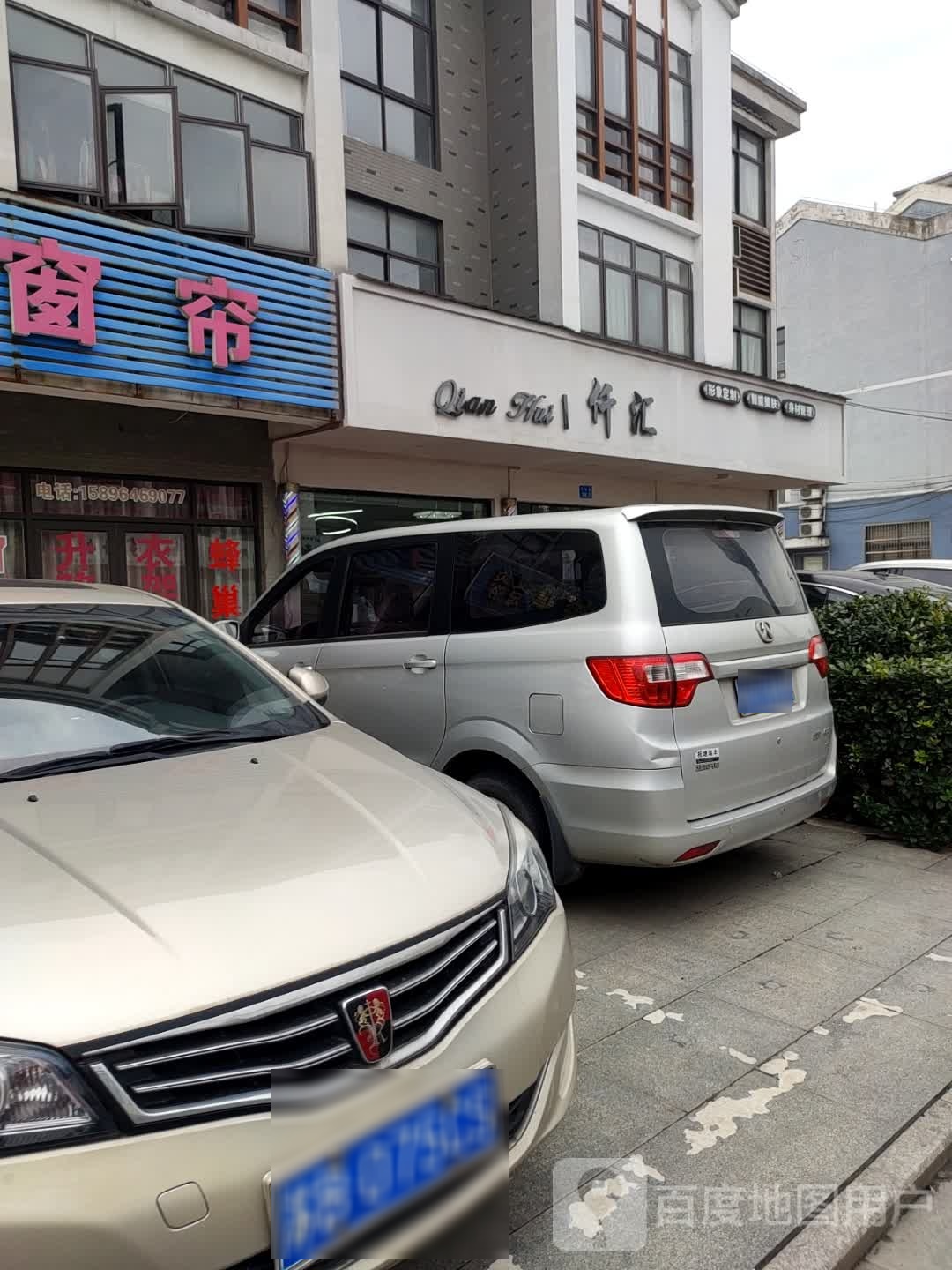 仟慧美容美发