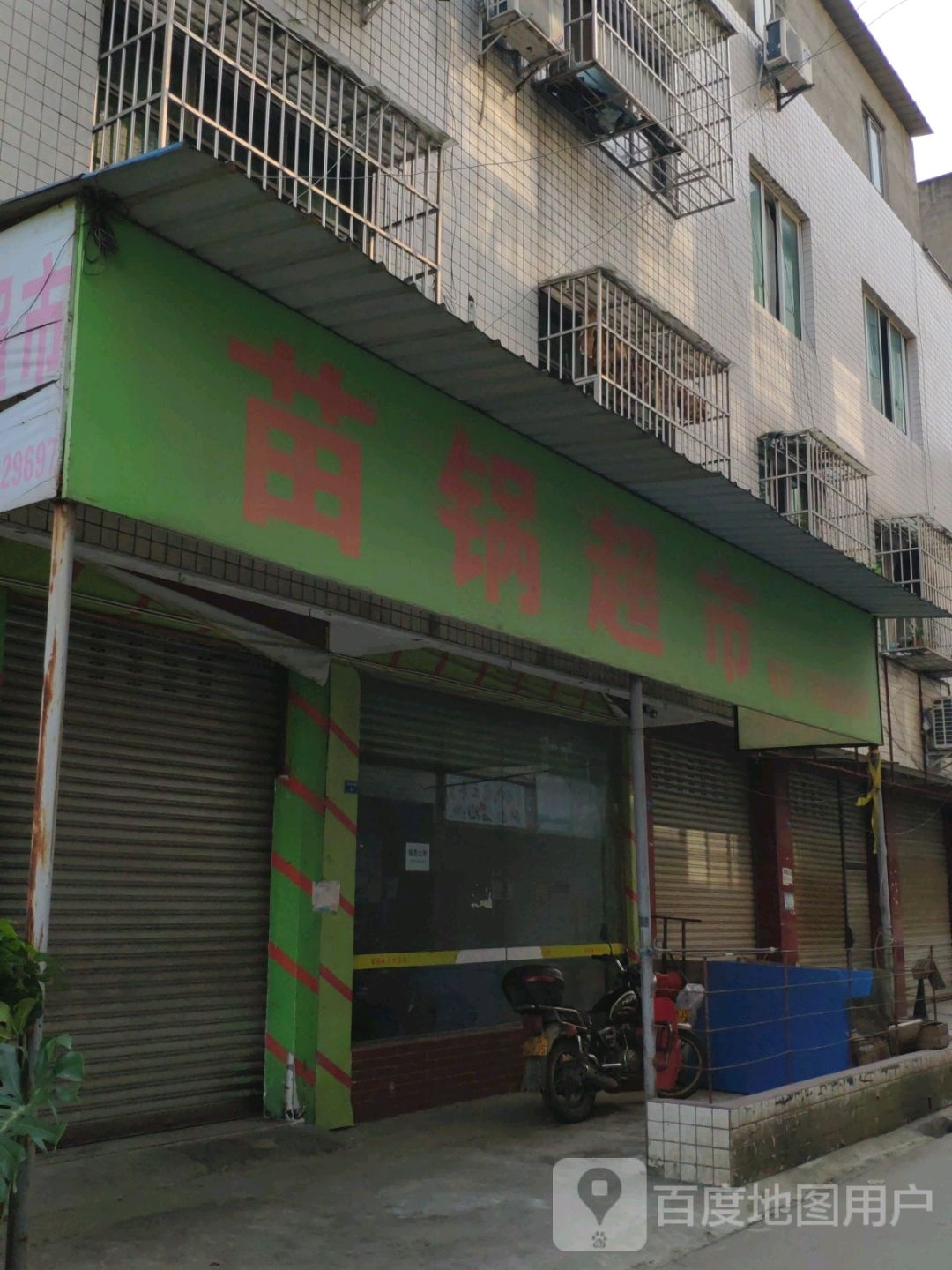 苗锅表示