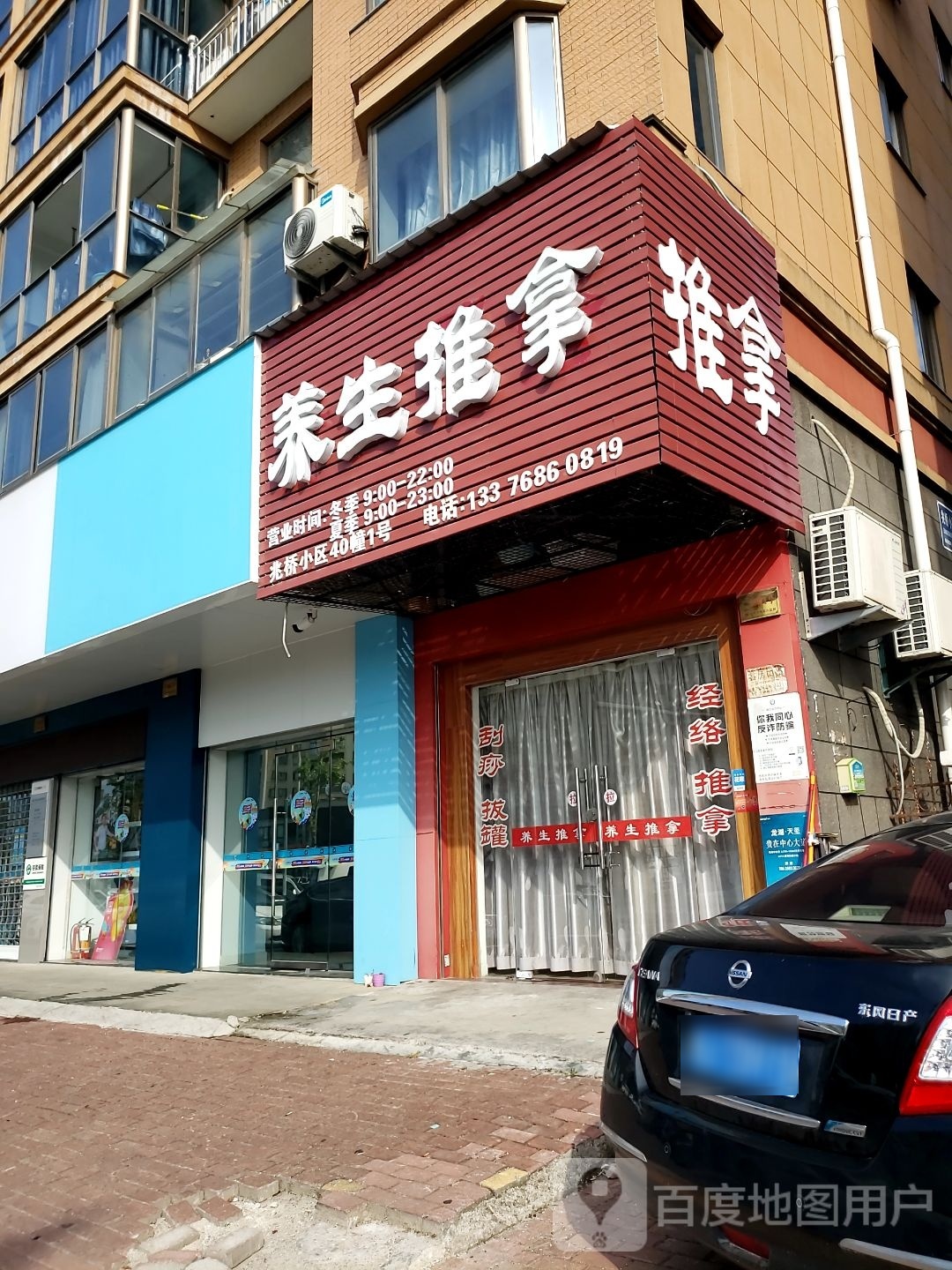 养生推拿环境