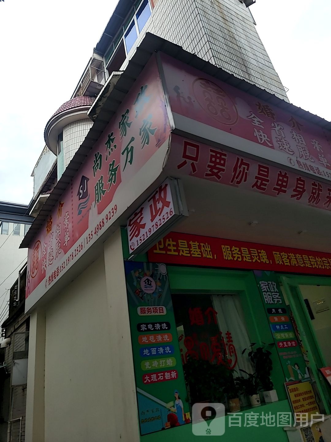 尚杰家政服务有限公司