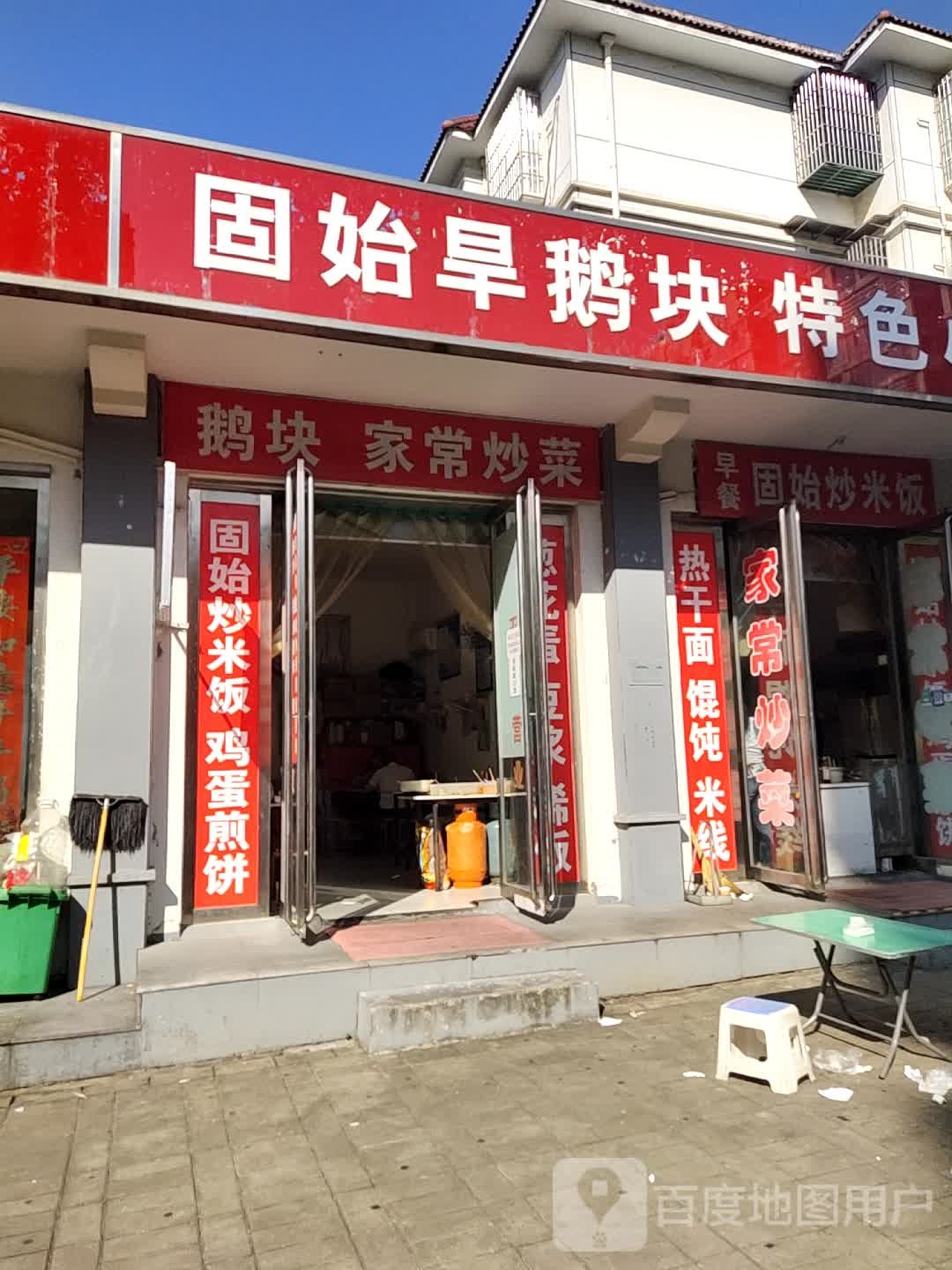 固始旱鹅块(政和花园A区店)