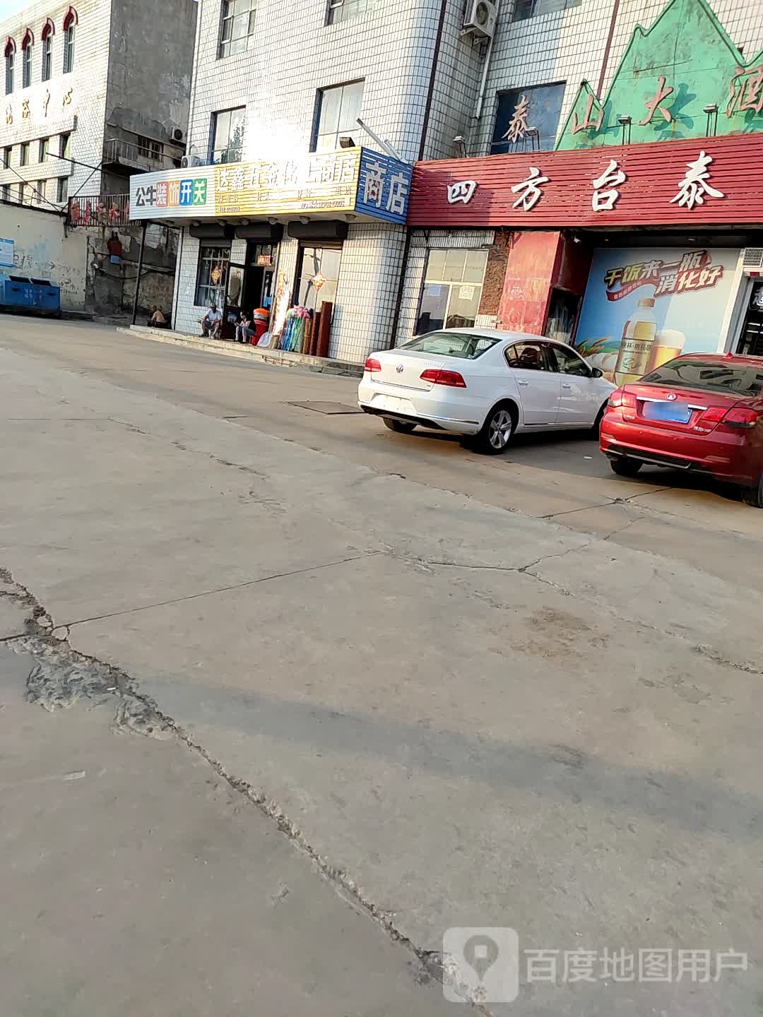 达鑫五金化工商店