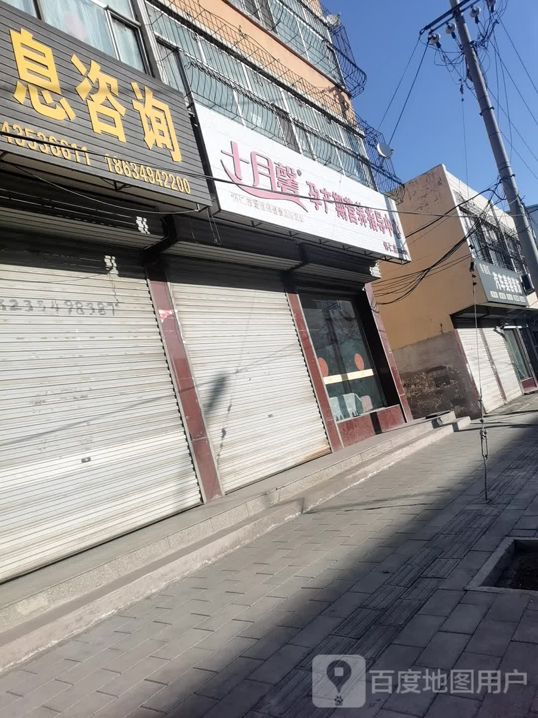 十月馨孕产期营养指导中心(怀仁店)