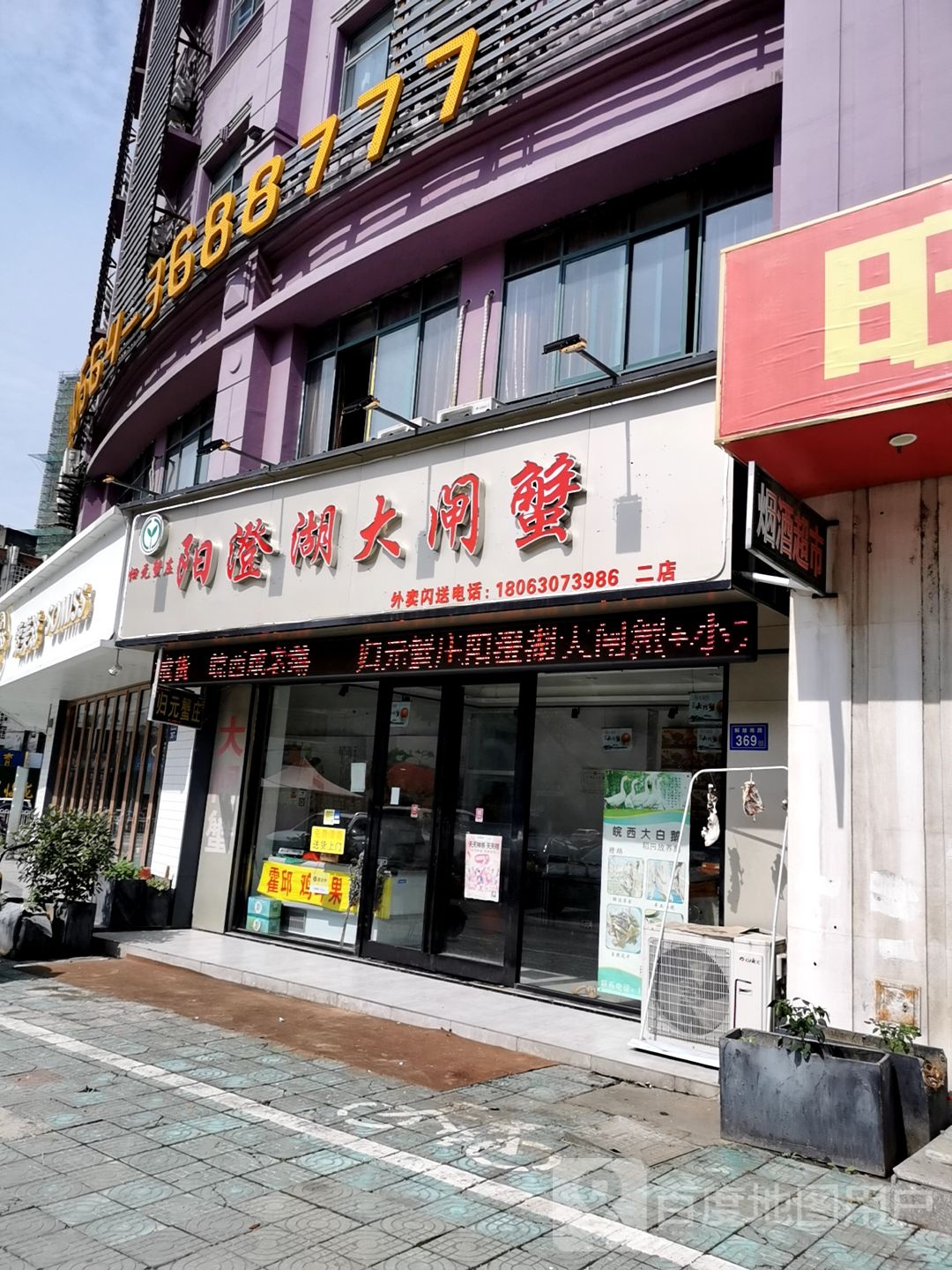 归元蟹庄阳澄湖大闸蟹(解放南路店)