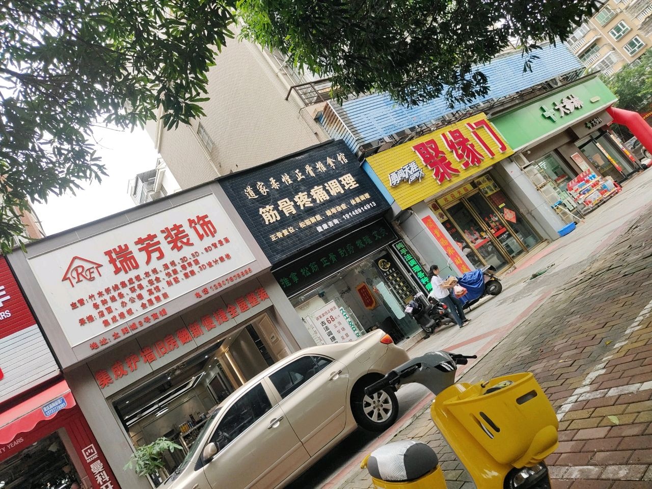 道家柔性正骨推拿馆