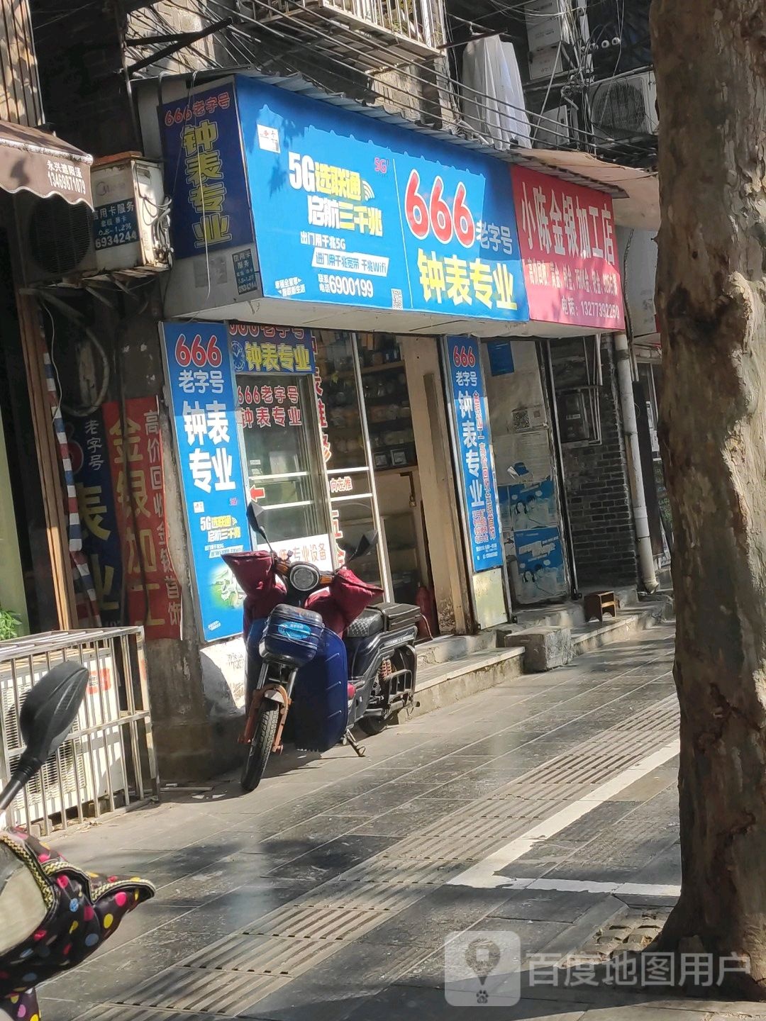 小陈银加工店