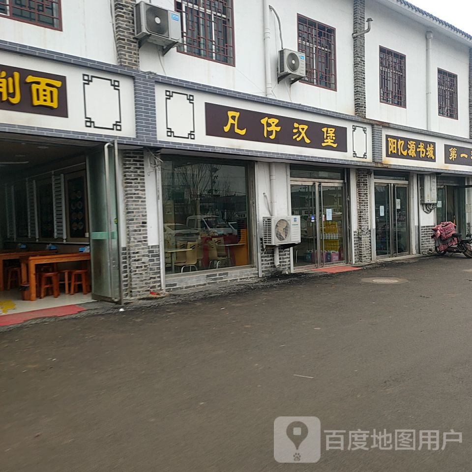 阳忆源书店
