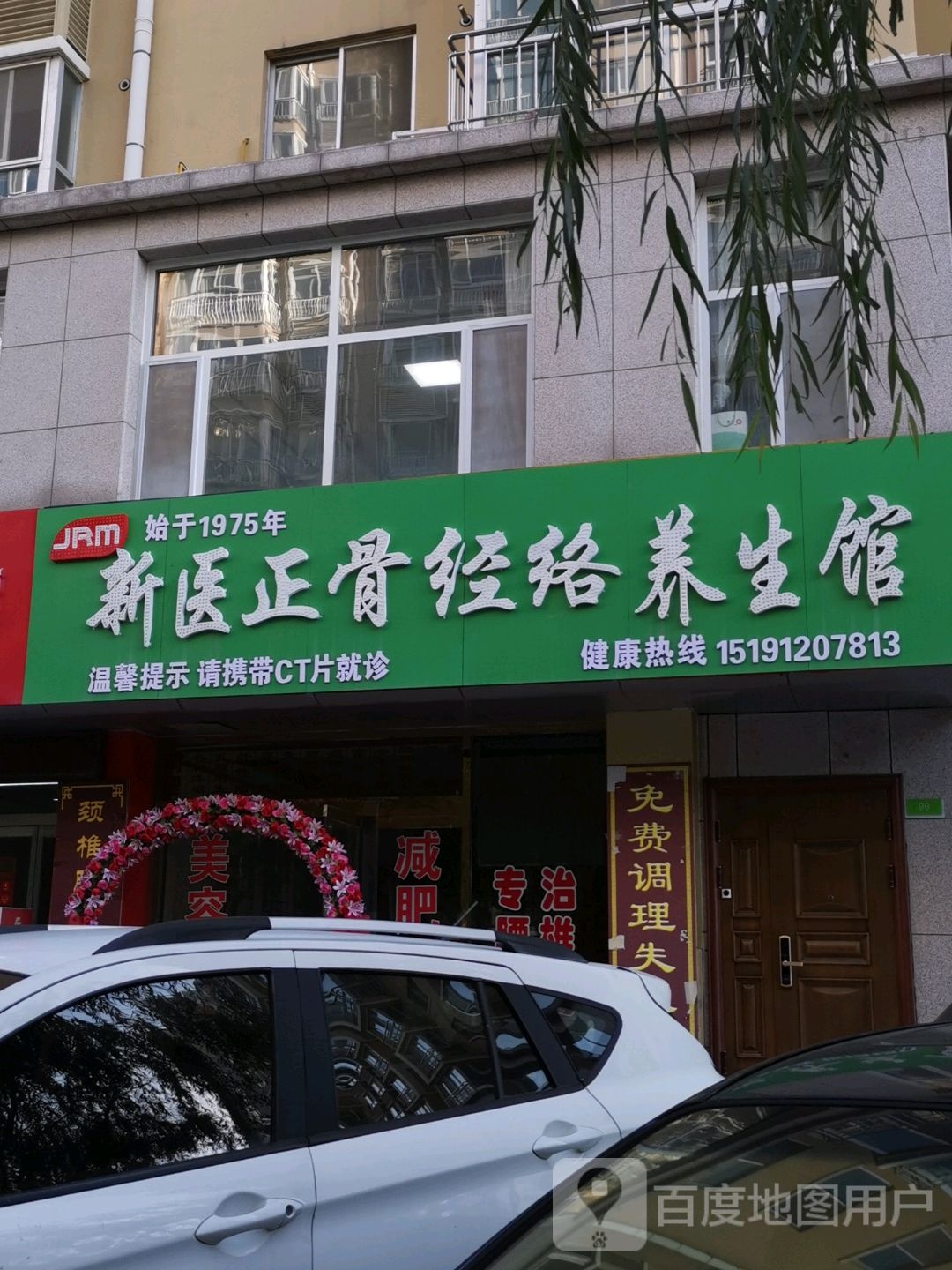 新医正骨经络养馆