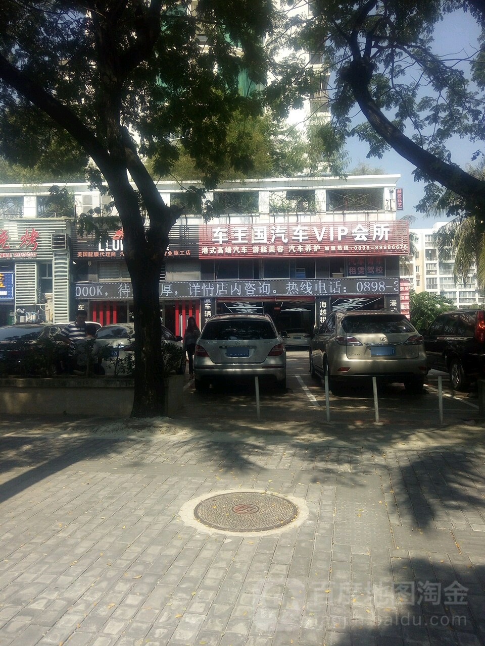 车王国汽车VIP会所(三亚旗舰店)