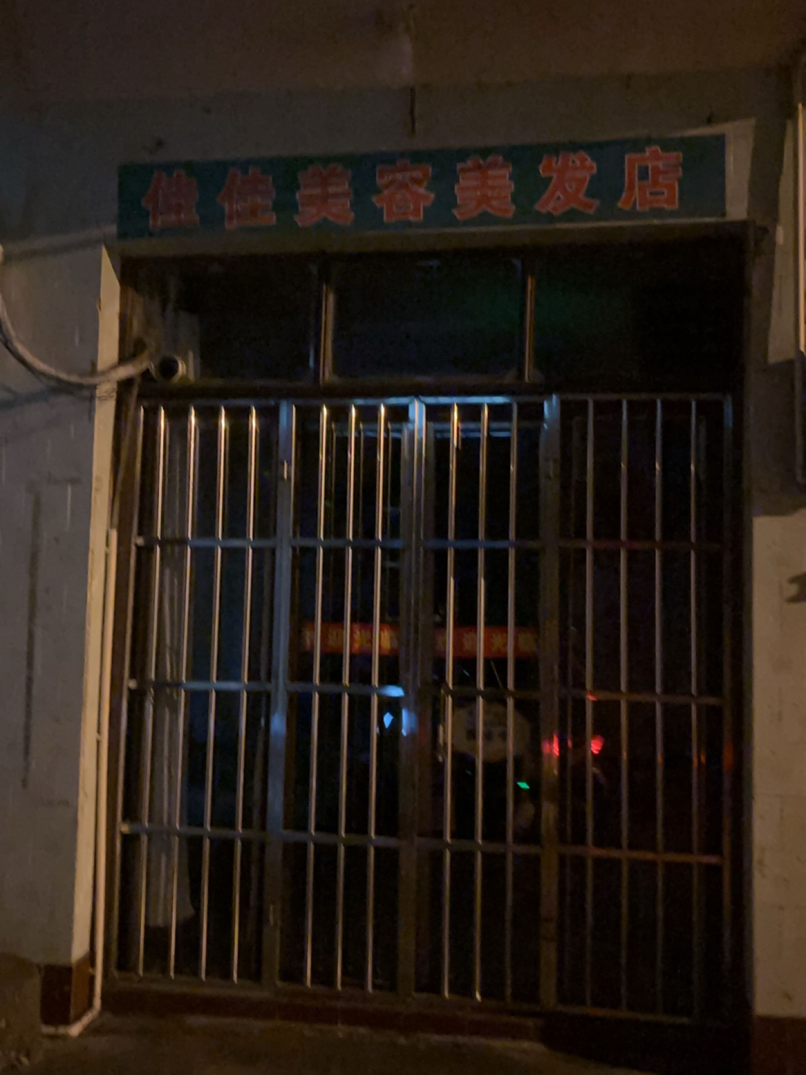 佳佳美容美发店