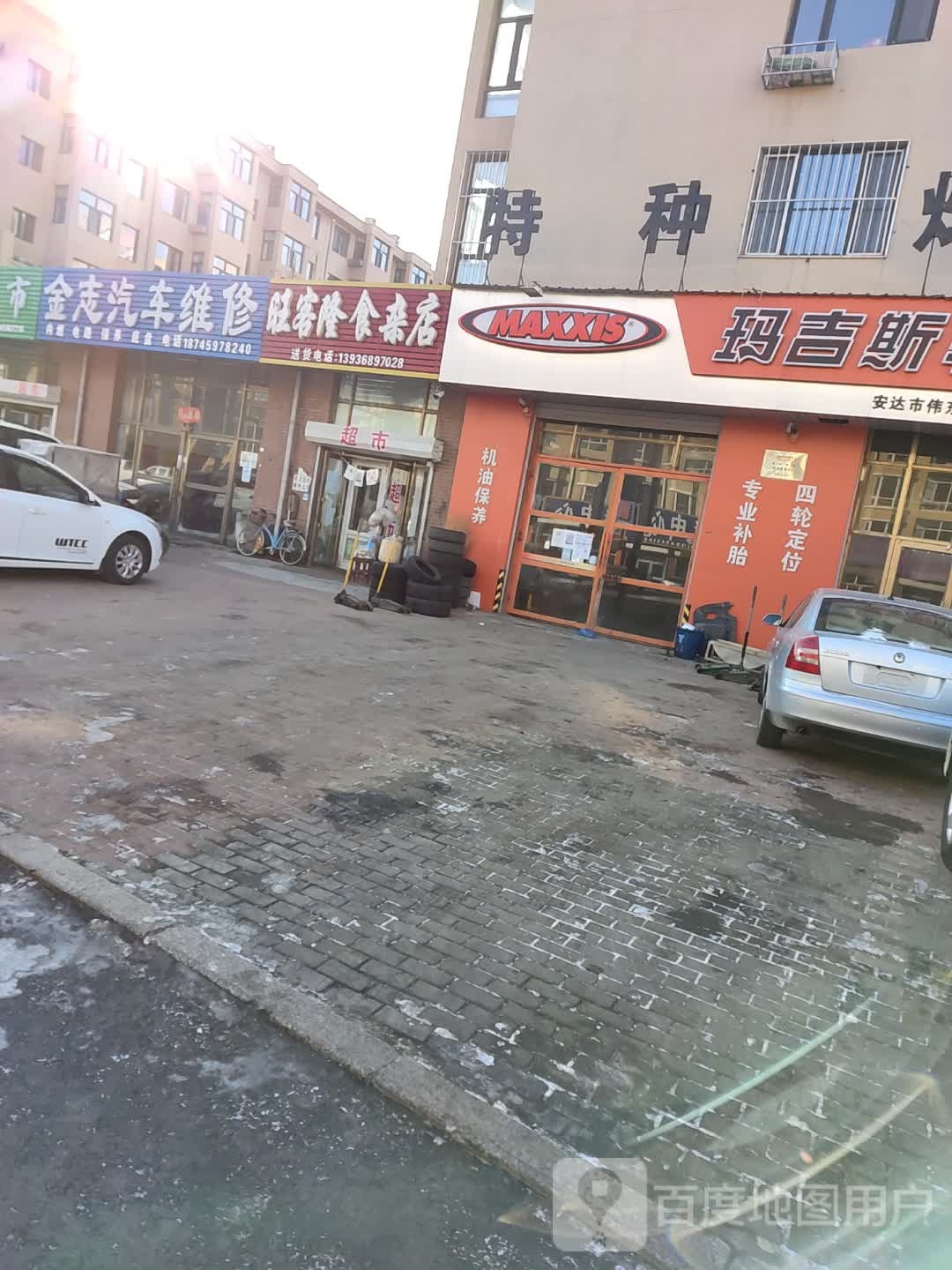 玛吉斯补胎(耕牛路店)