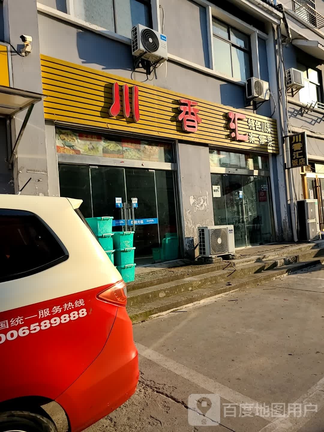 川香汇(G235店)
