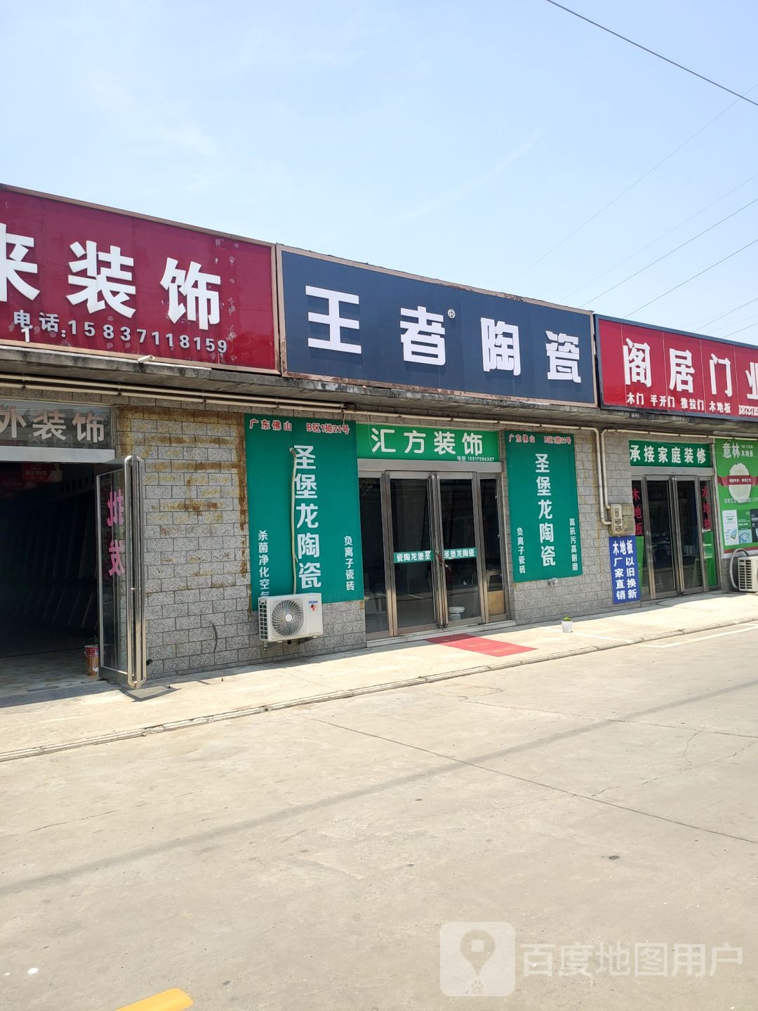 王者陶瓷(洛宁路店)