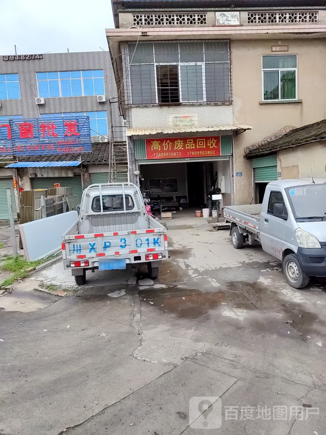 高价废品回收