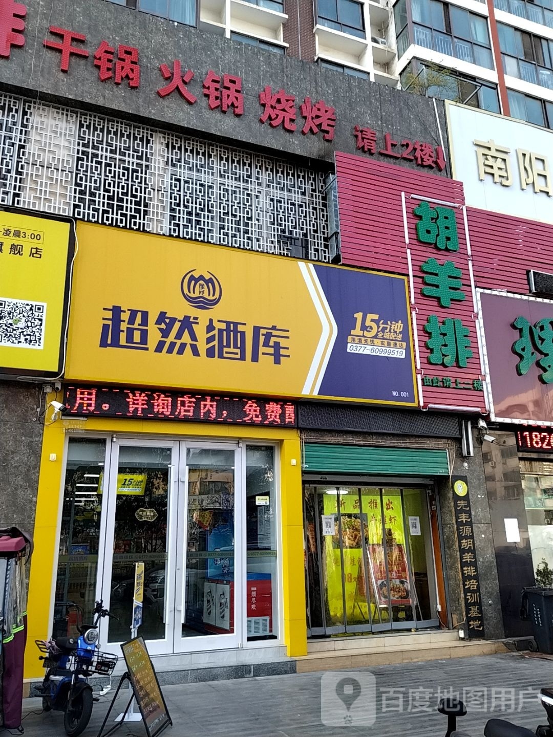 超然酒库(文化路店)