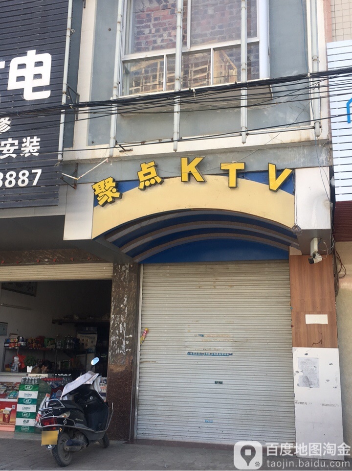 聚点派对KTV