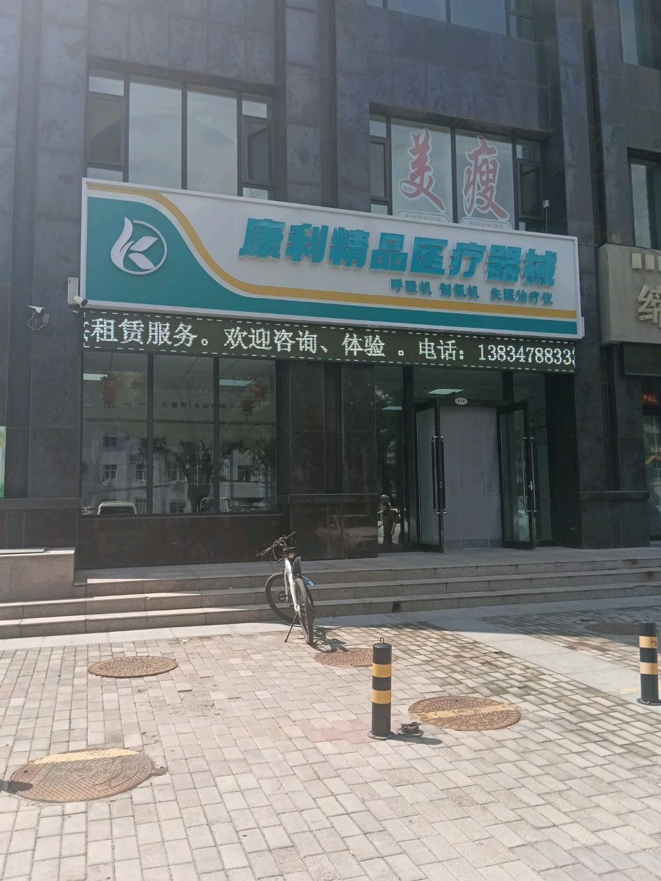 康利精品医疗器械(和平医院店)
