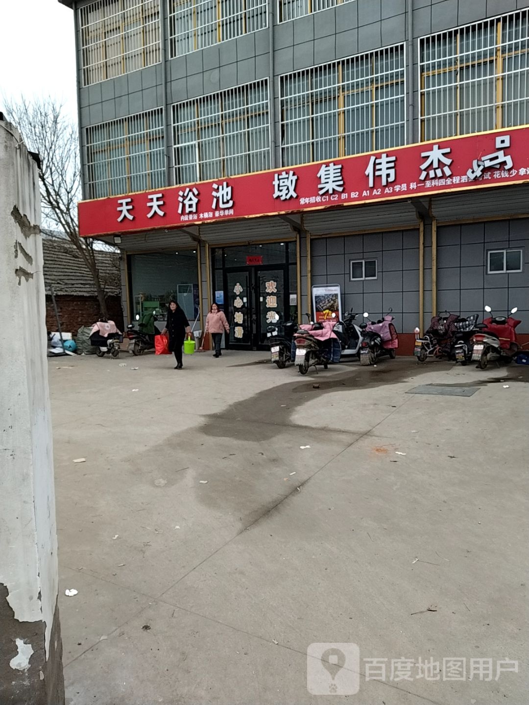 天天浴池(项沟路店)