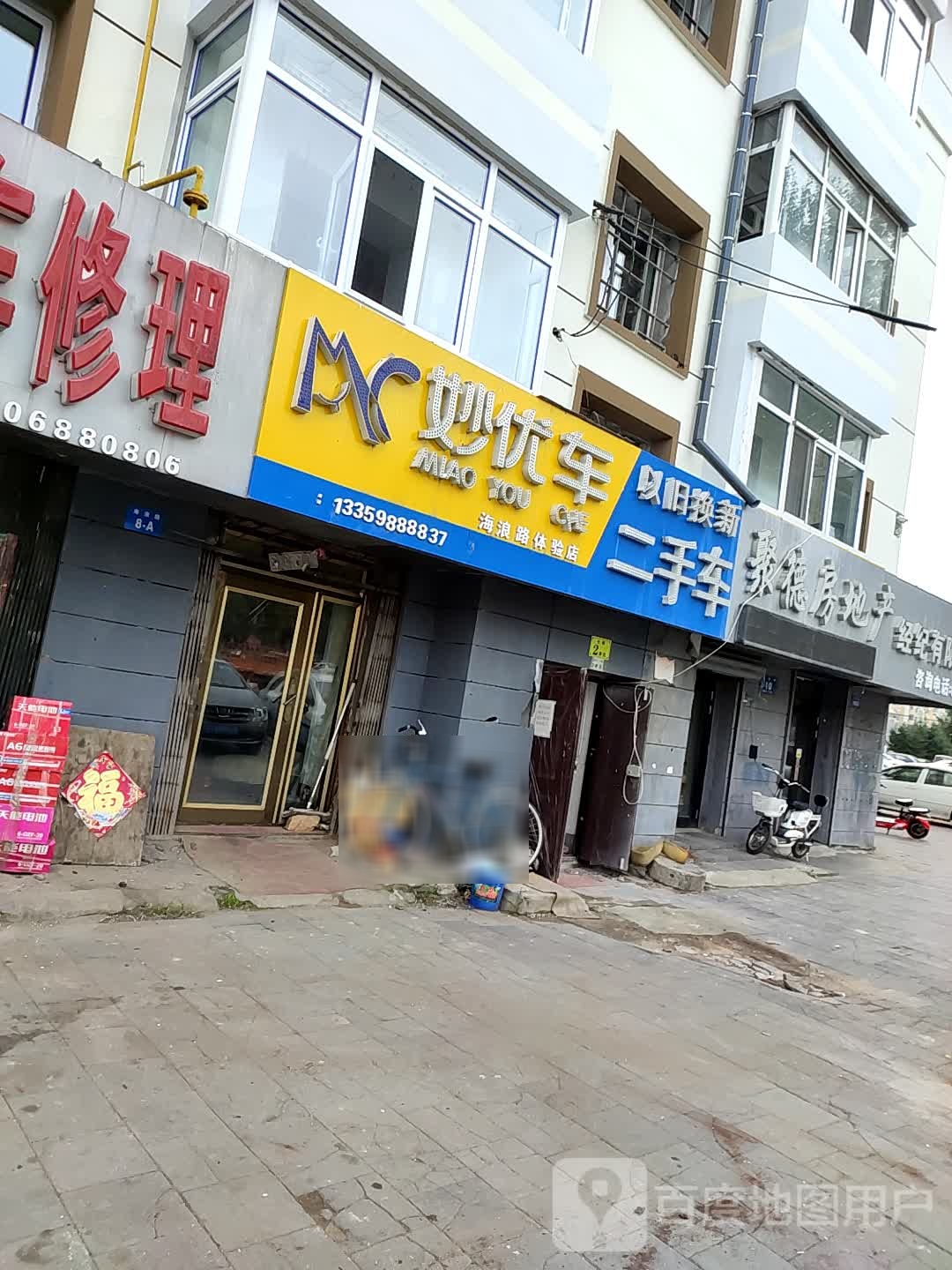 妙优车(海浪路体验店)