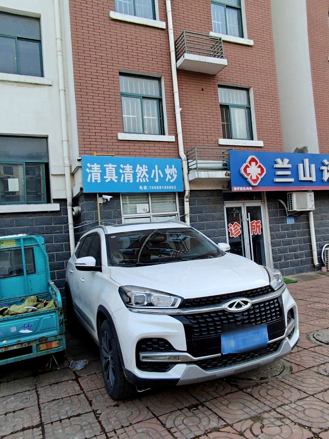 清真清然小炒