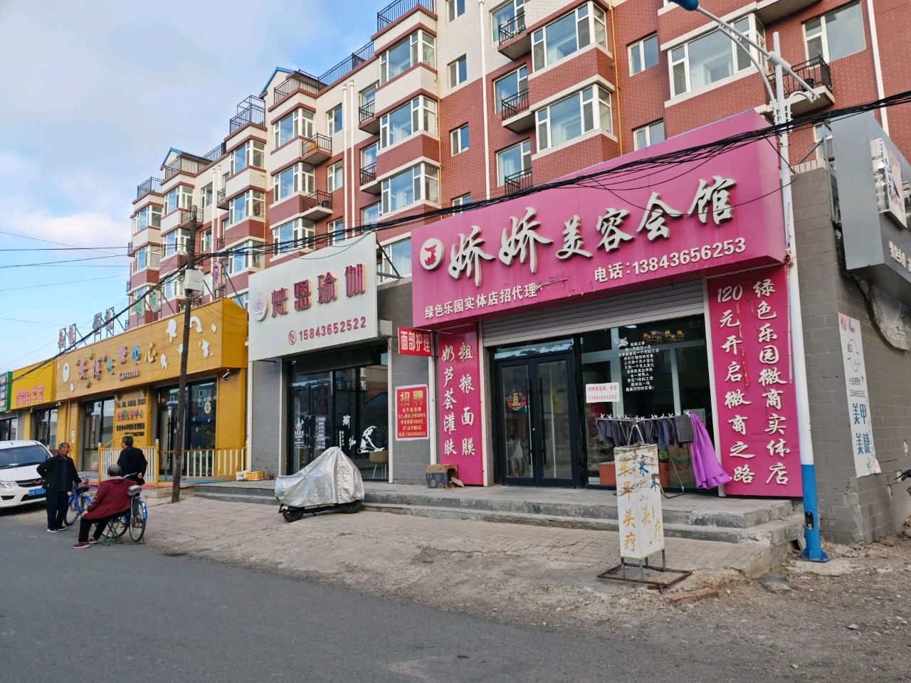 娇娇美容会馆