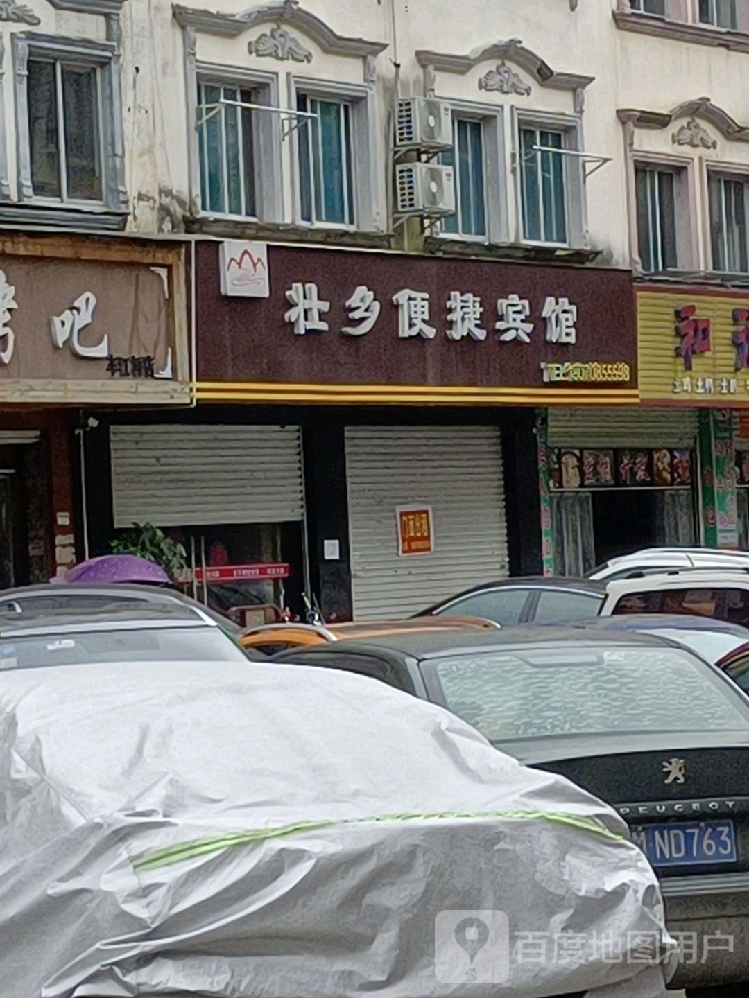 壮乡便捷宾馆