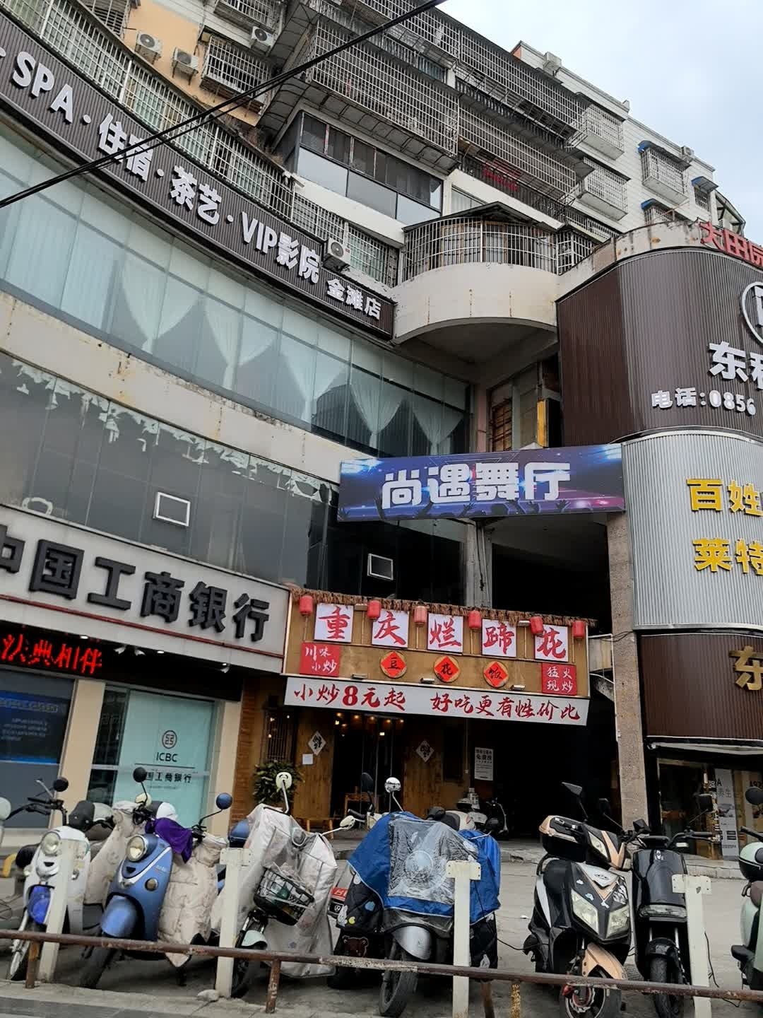 重庆烂蹄花(铜仁金滩店)