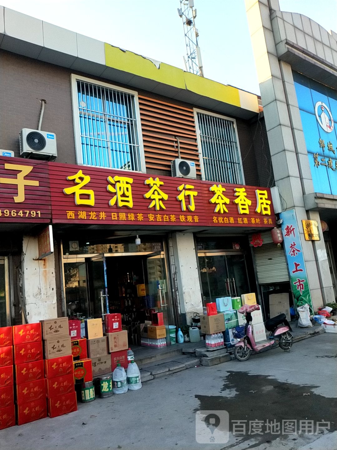 茶山居(峄山南路店)