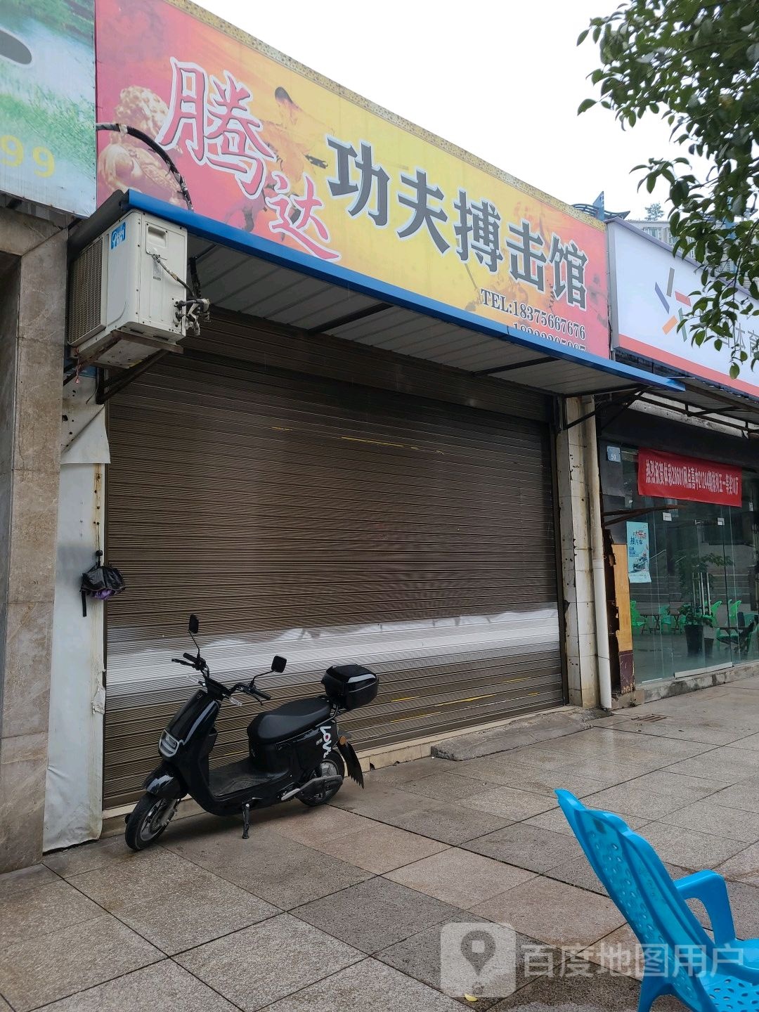 腾达功夫搏击馆
