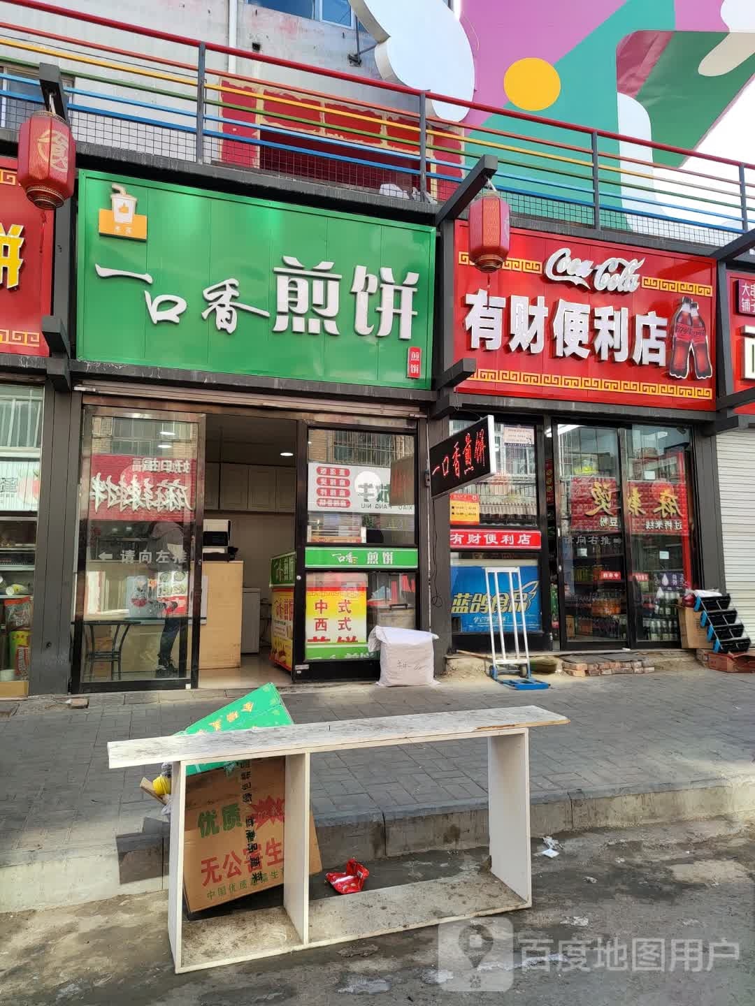 一口香煎饼(北关路店)