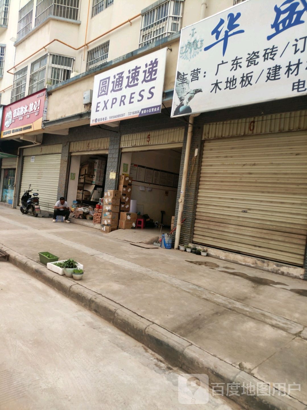 圆通快递(东兴街店)