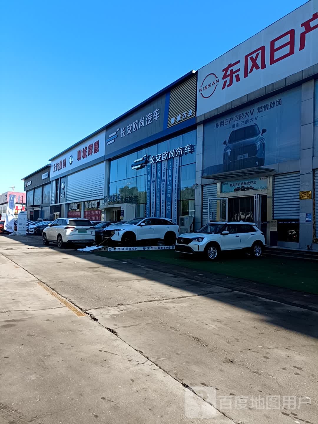 长安藕上汽车(聊城万友店)