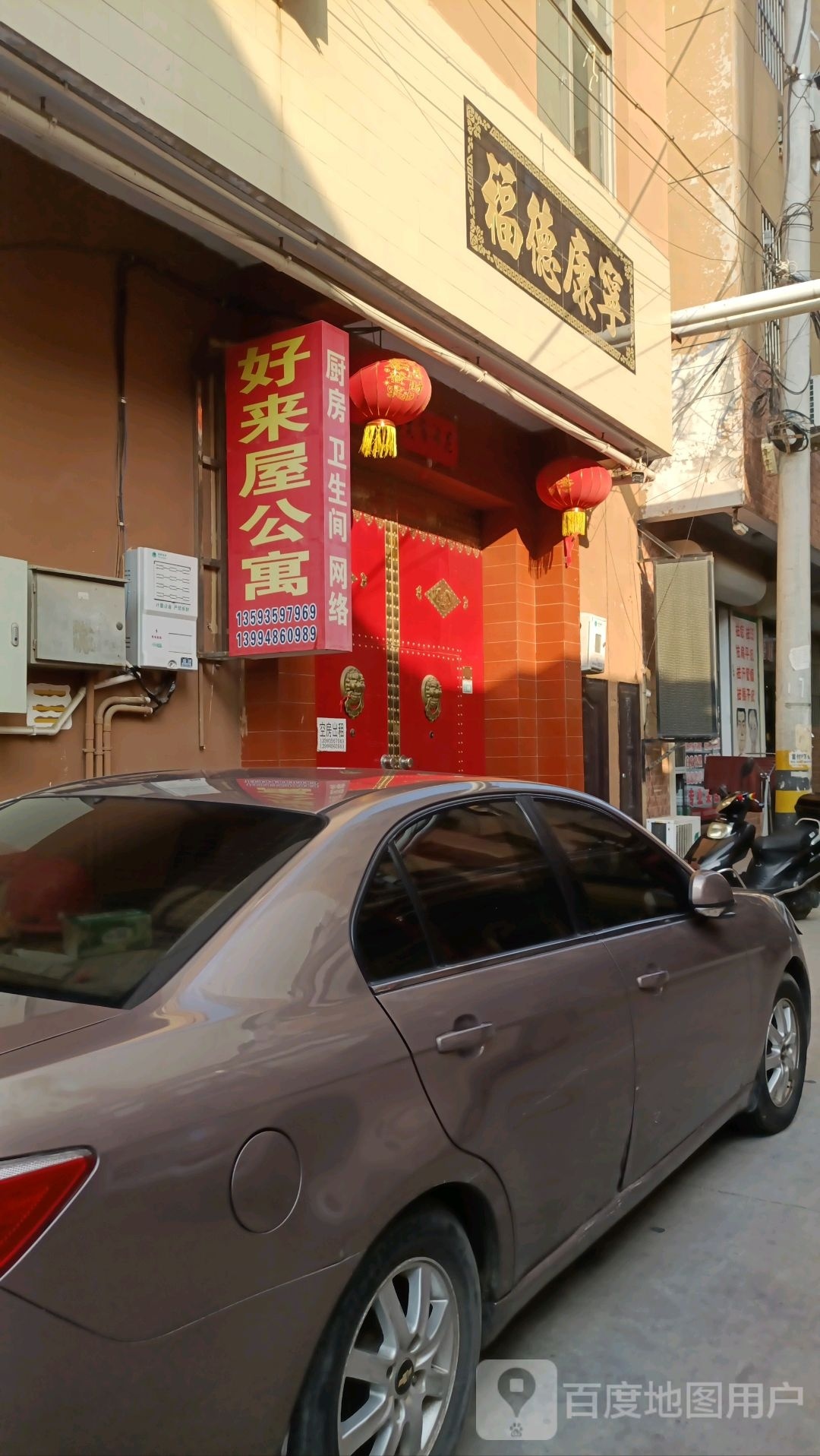 好来屋公寓