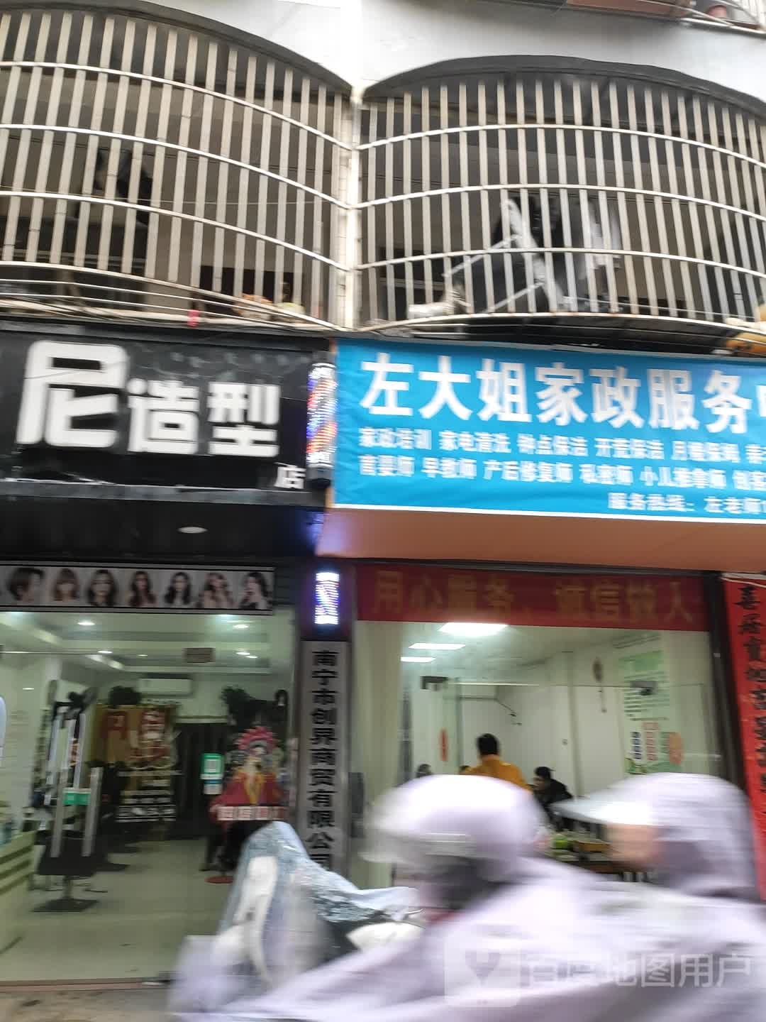 左大姐家政服务中心