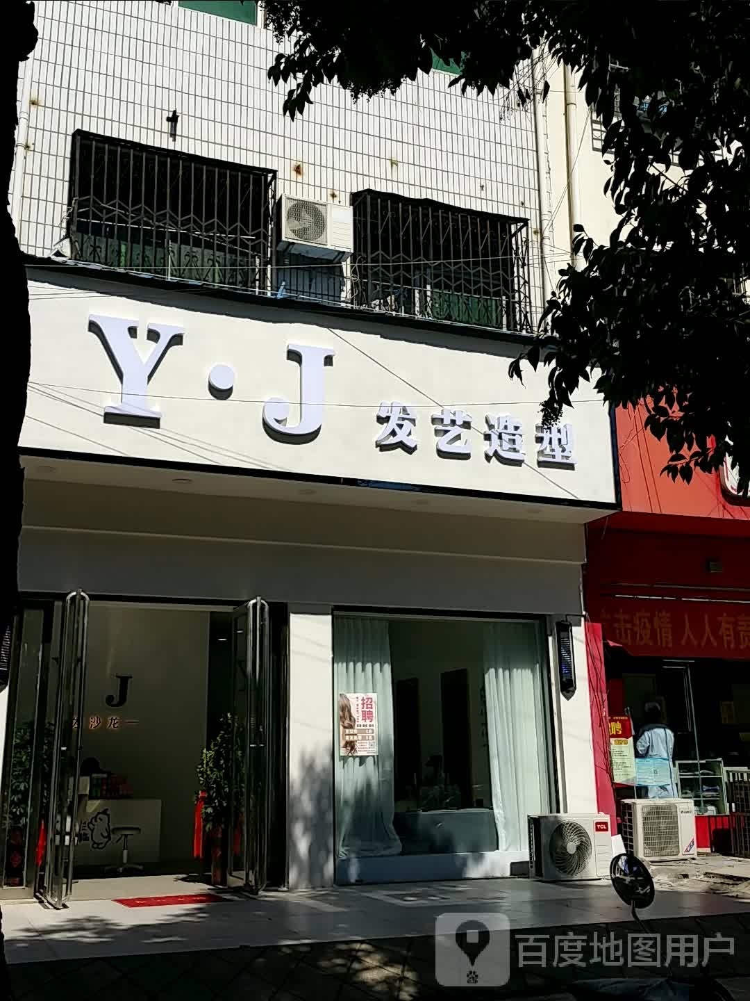 邓州市YJ发艺造型