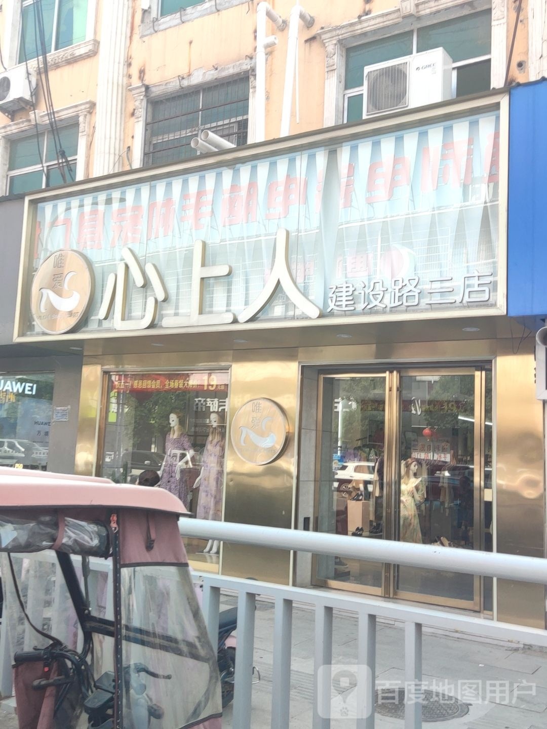 太康县心上人(建设路三店)