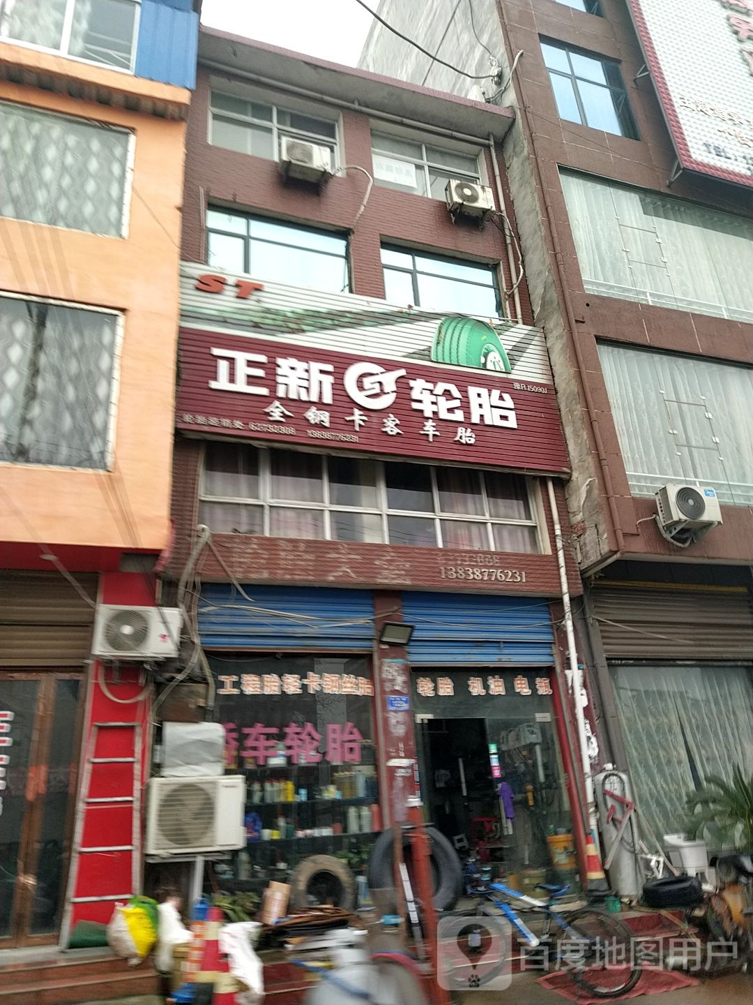 邓州市桑庄镇正新轮胎(S335店)