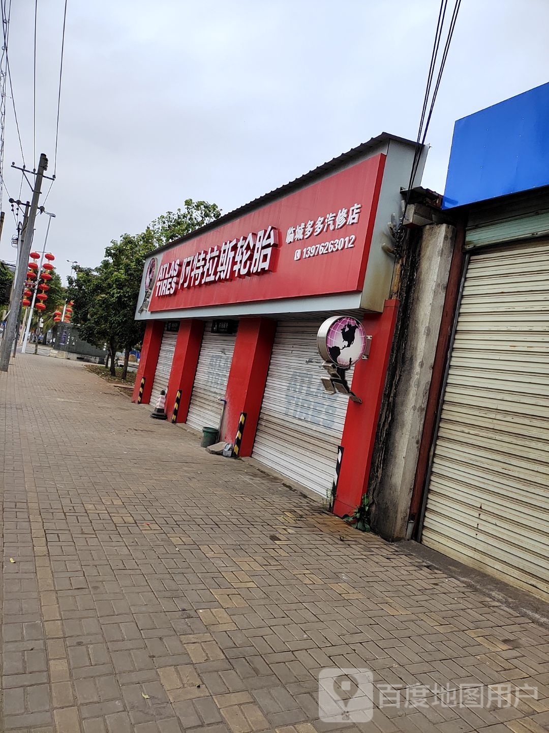 临城多多汽修店
