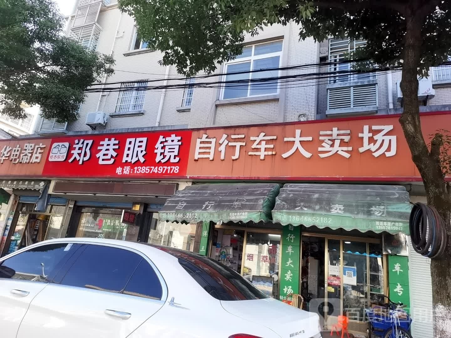 郑巷眼镜