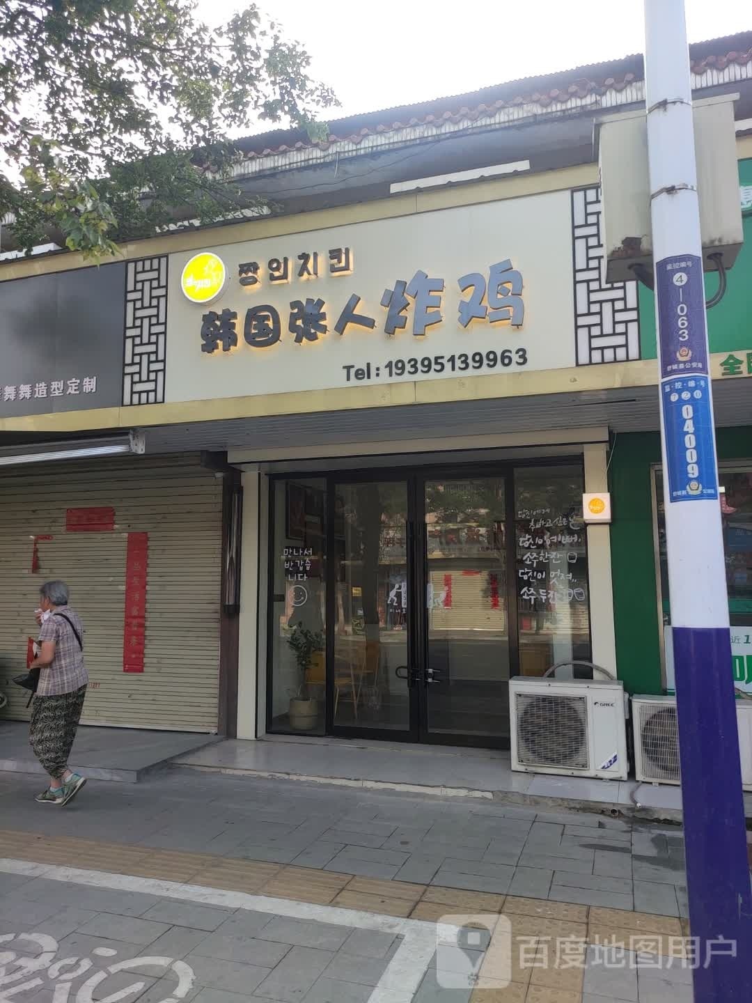 韩国张人炸鸡
