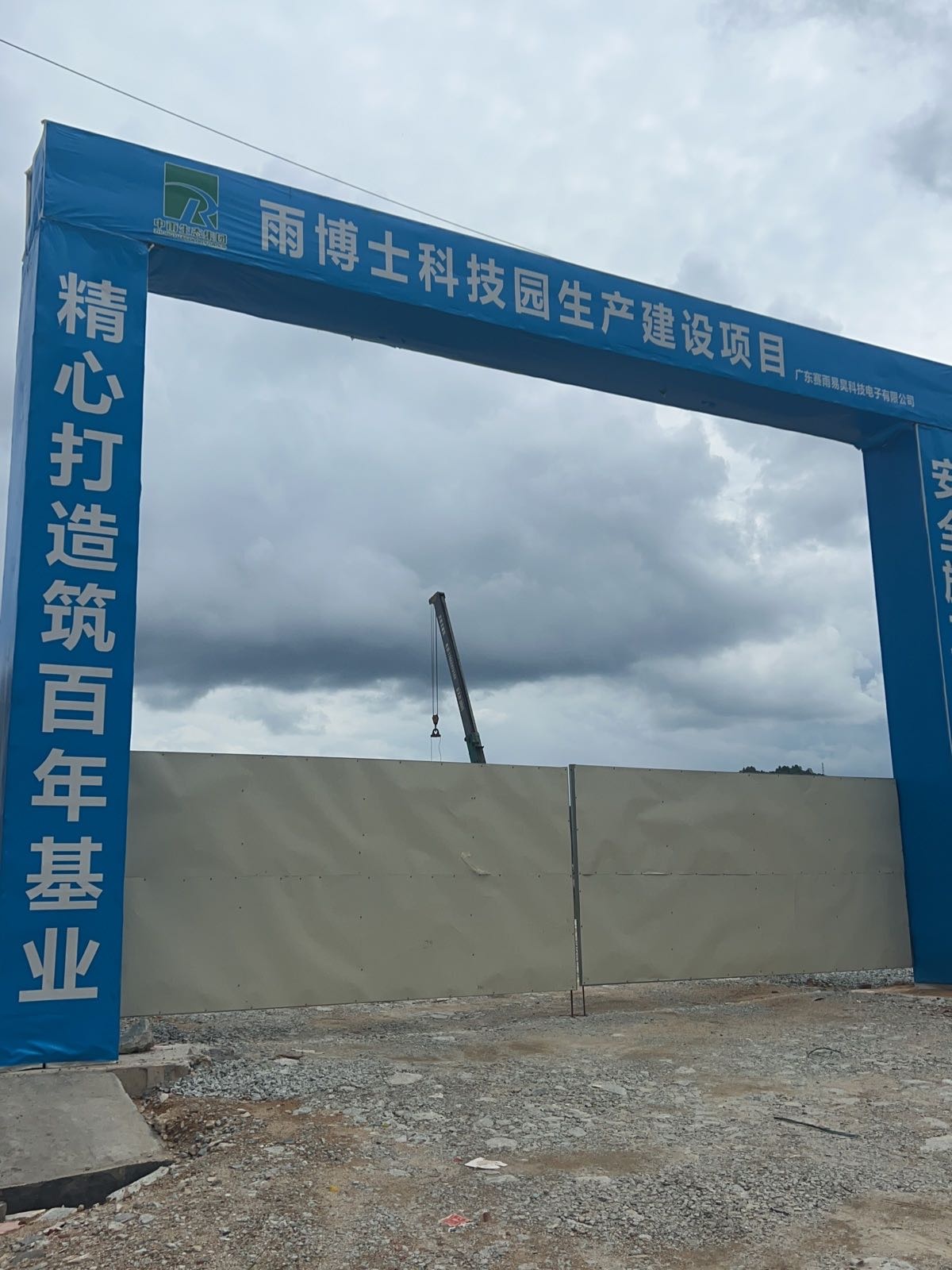 赛雨易昊科级园