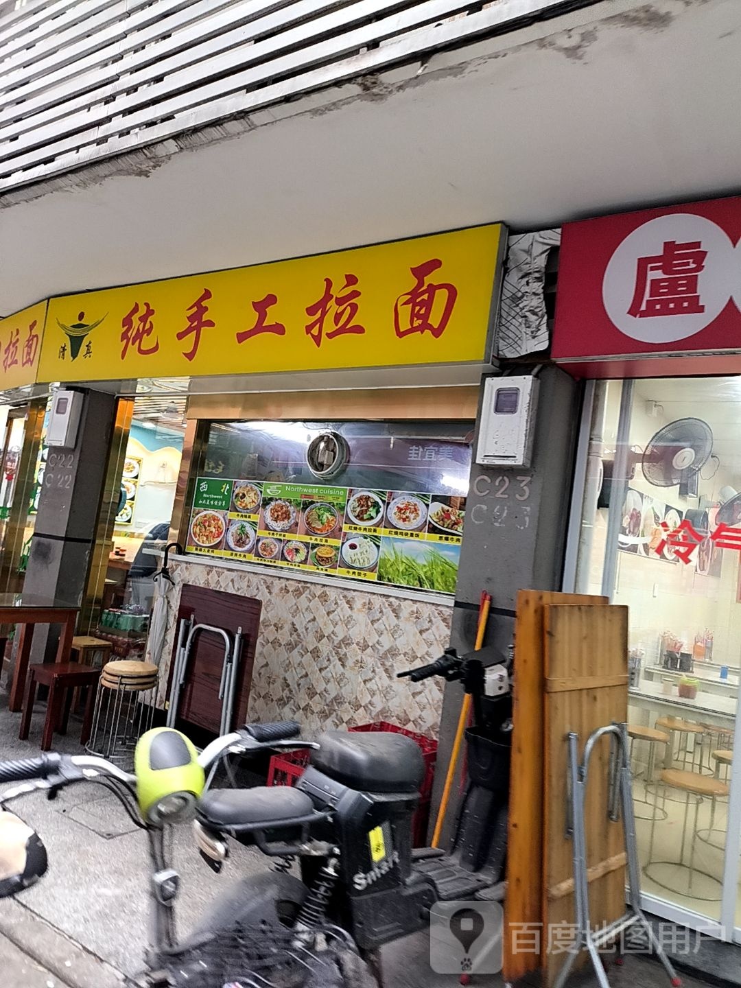 清真纯手工拉面