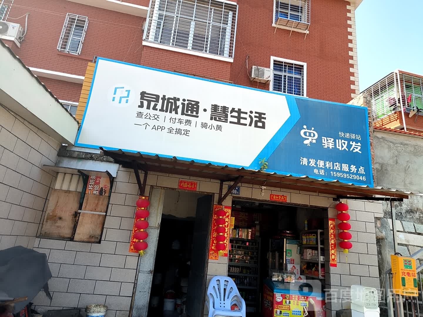 泉城通慧生活