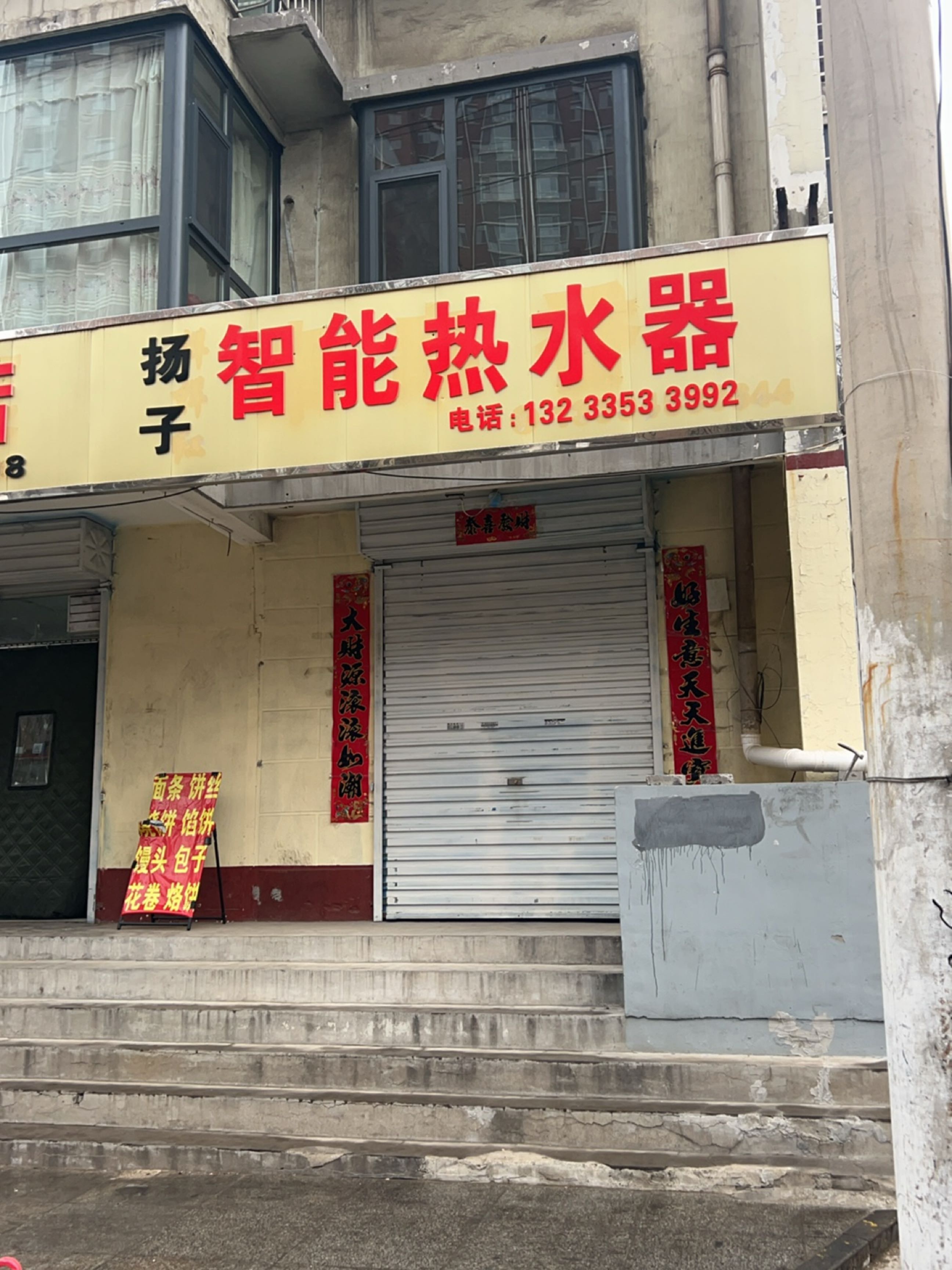 扬子智能热水器