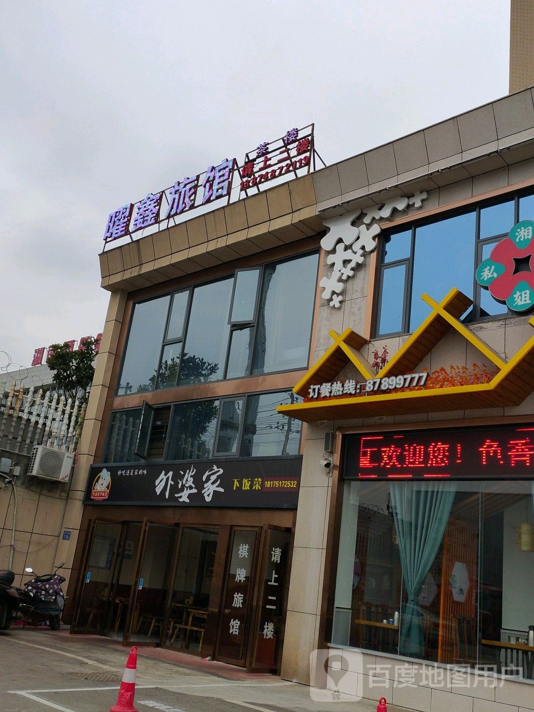 外婆家下饭菜(金沙路店)